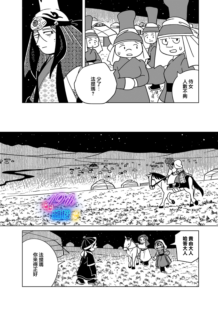 穹廬下的魔女: 24話 - 第12页