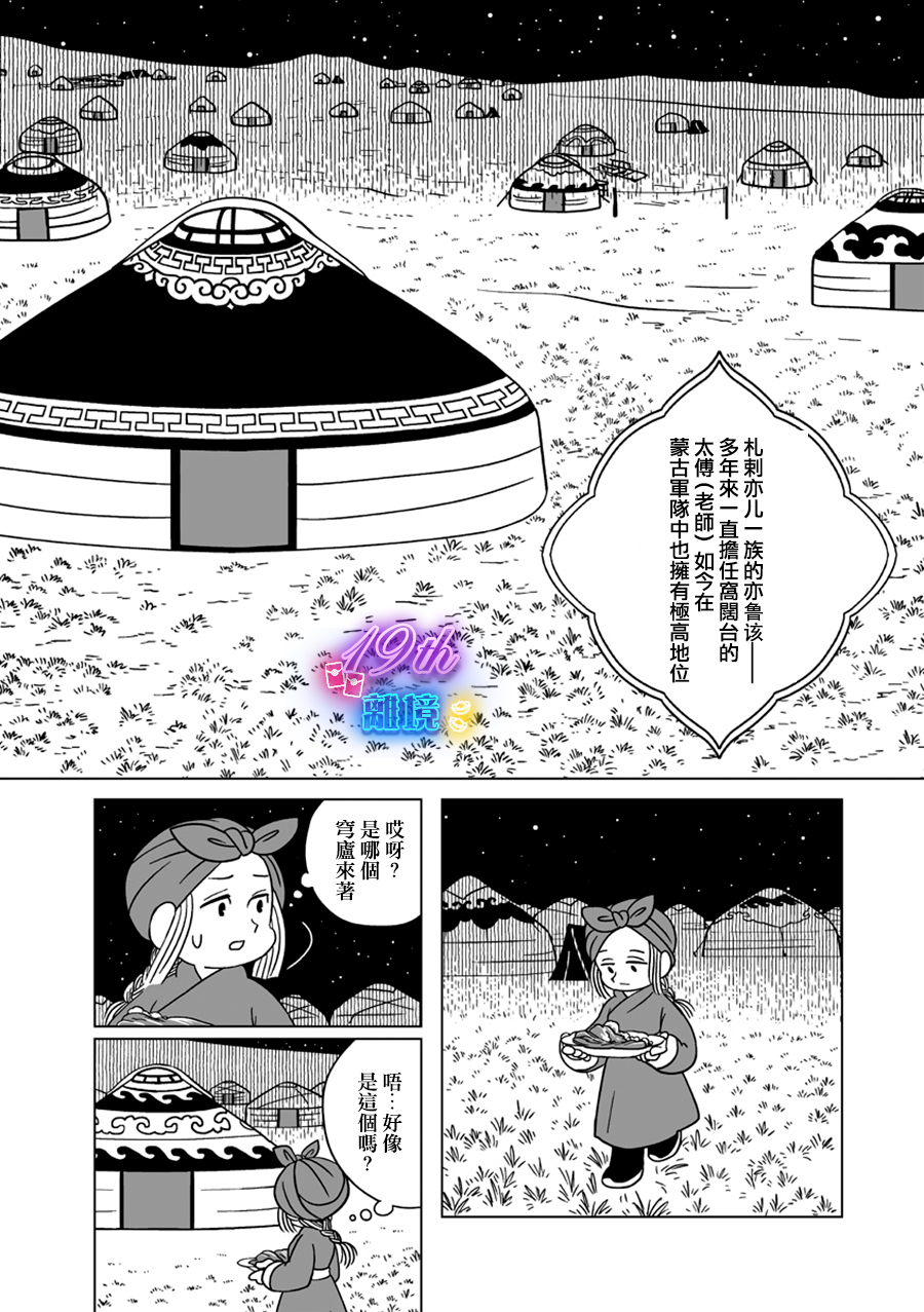 穹廬下的魔女: 24話 - 第14页