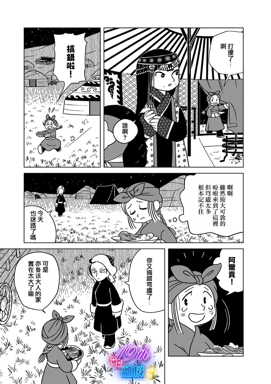 穹廬下的魔女: 24話 - 第15页