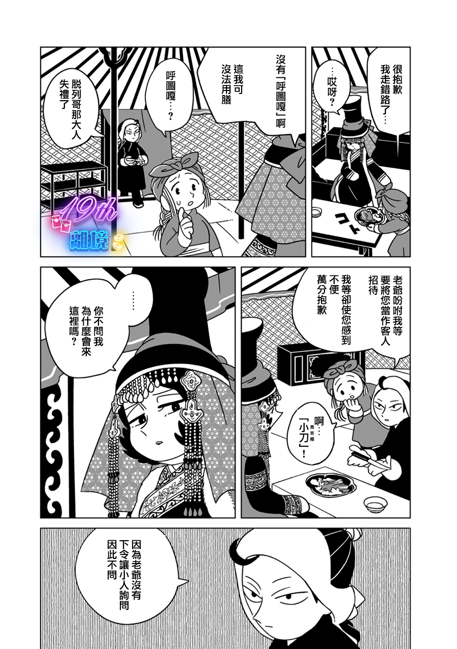 穹廬下的魔女: 24話 - 第17页