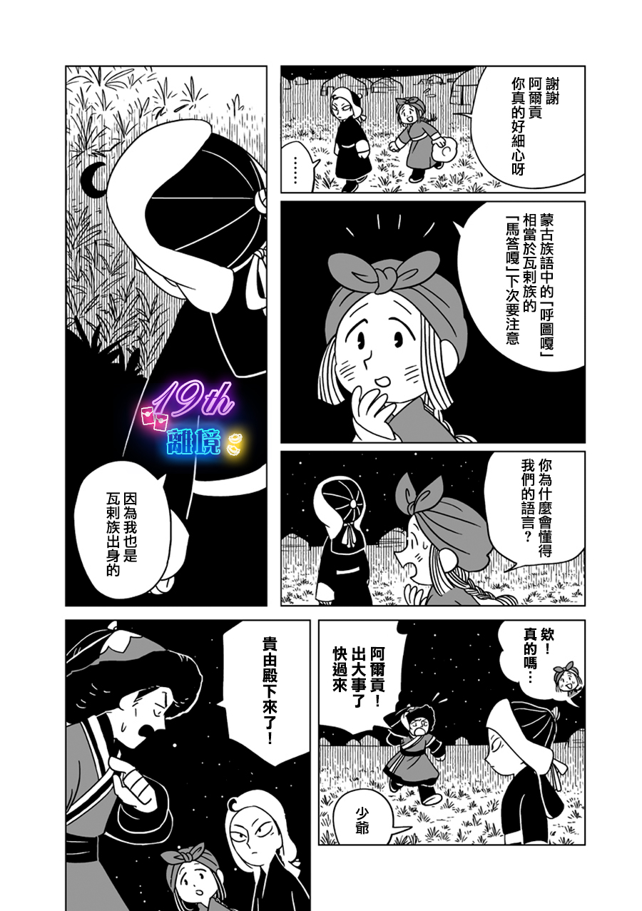 穹廬下的魔女: 24話 - 第18页