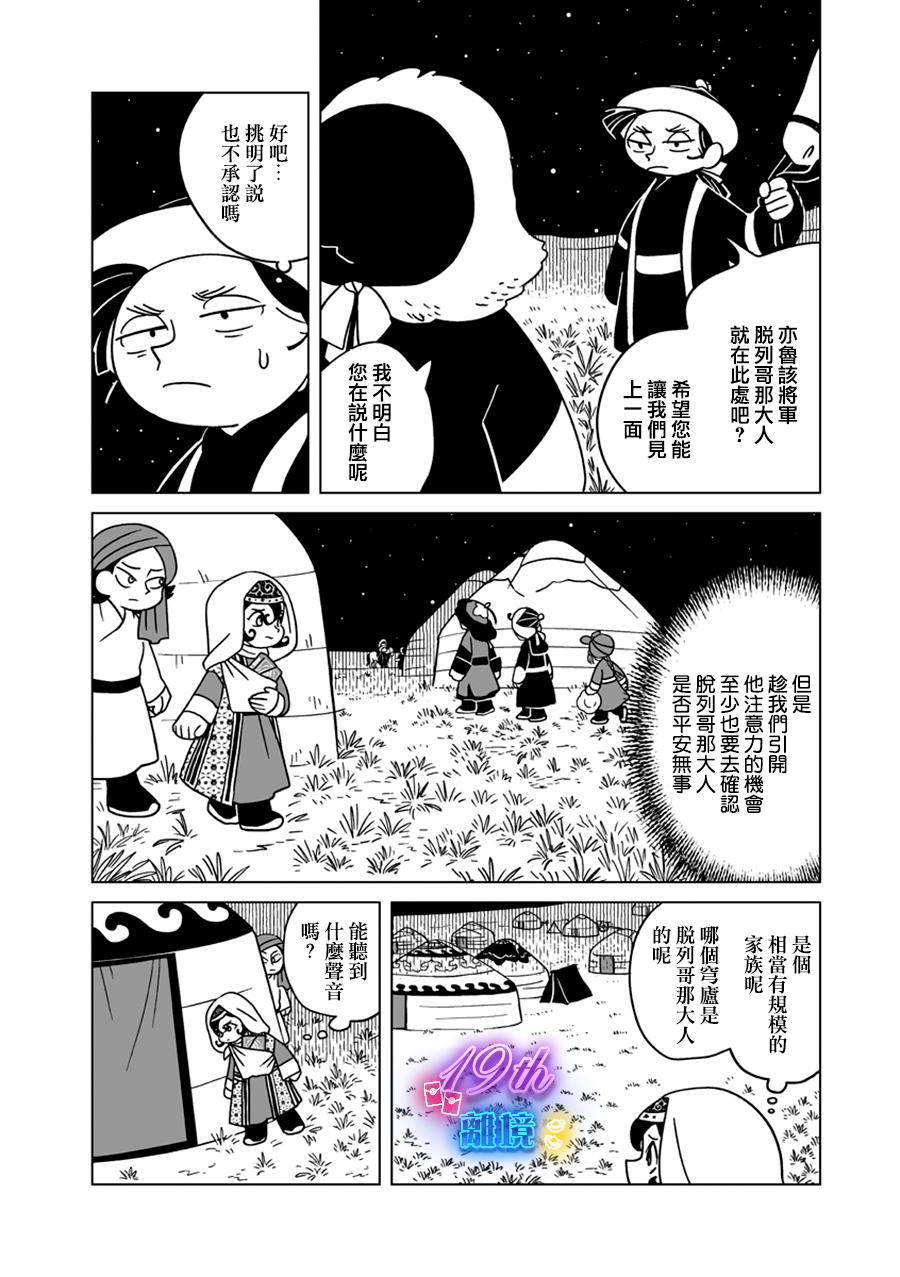 穹廬下的魔女: 24話 - 第20页