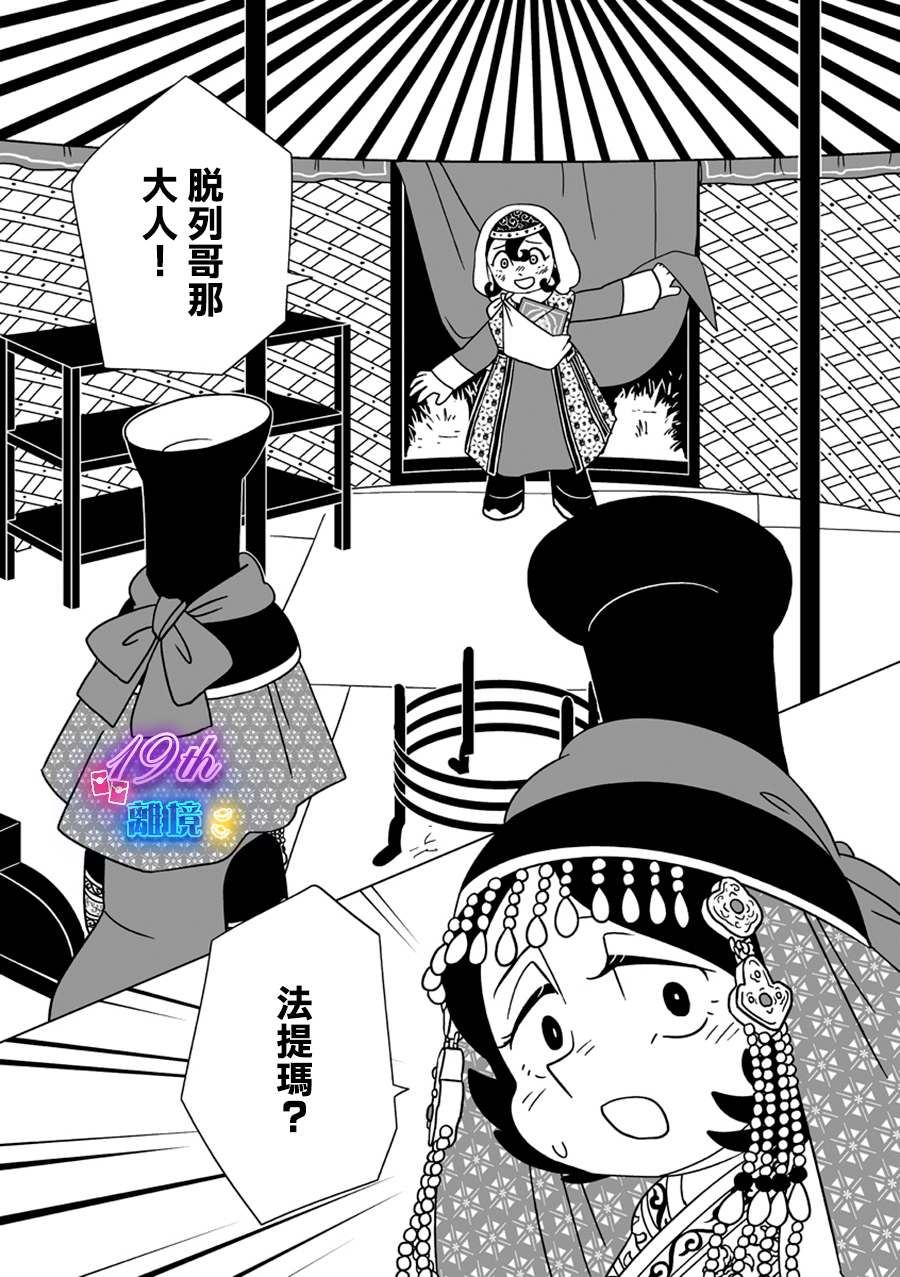 穹廬下的魔女: 24話 - 第23页