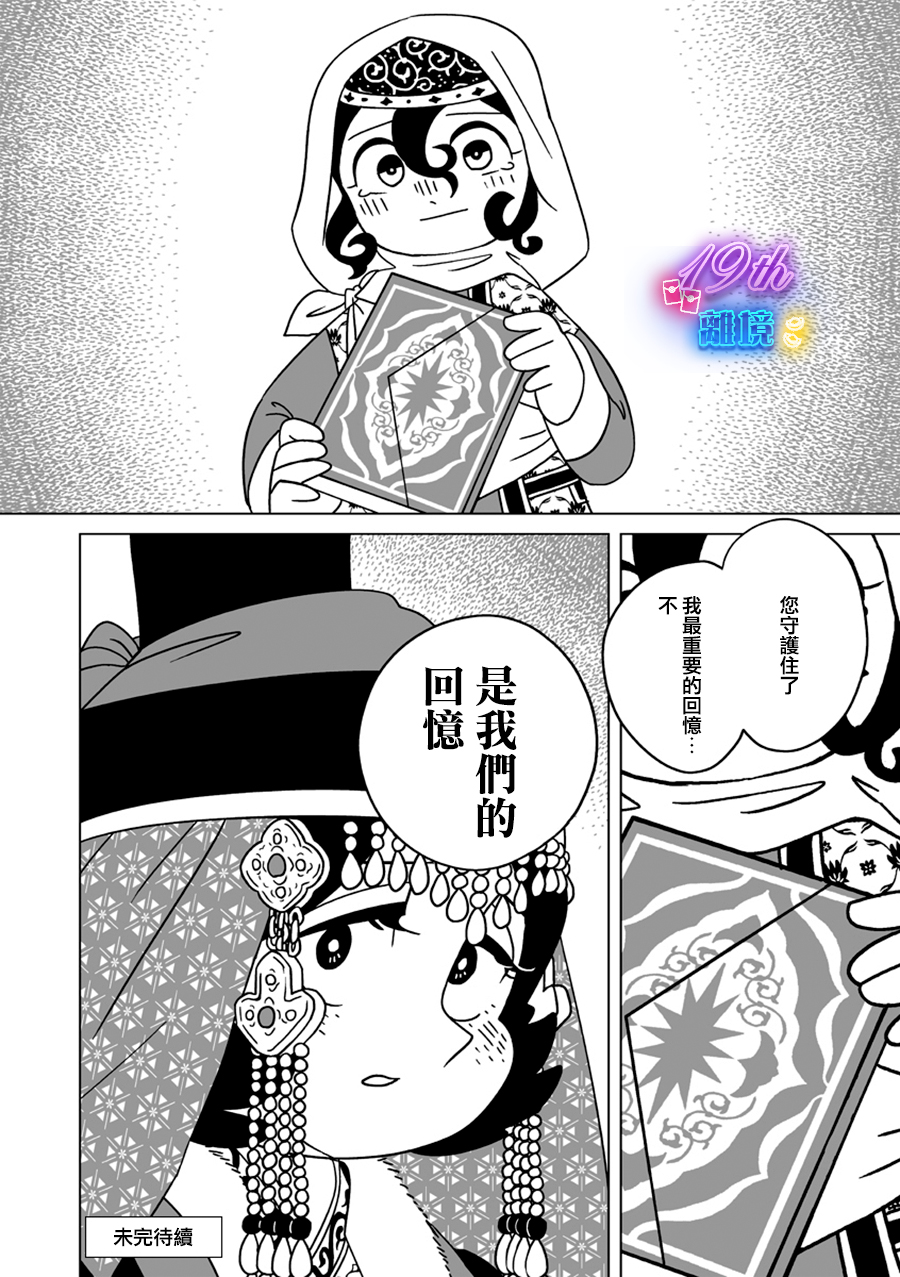 穹廬下的魔女: 24話 - 第25页