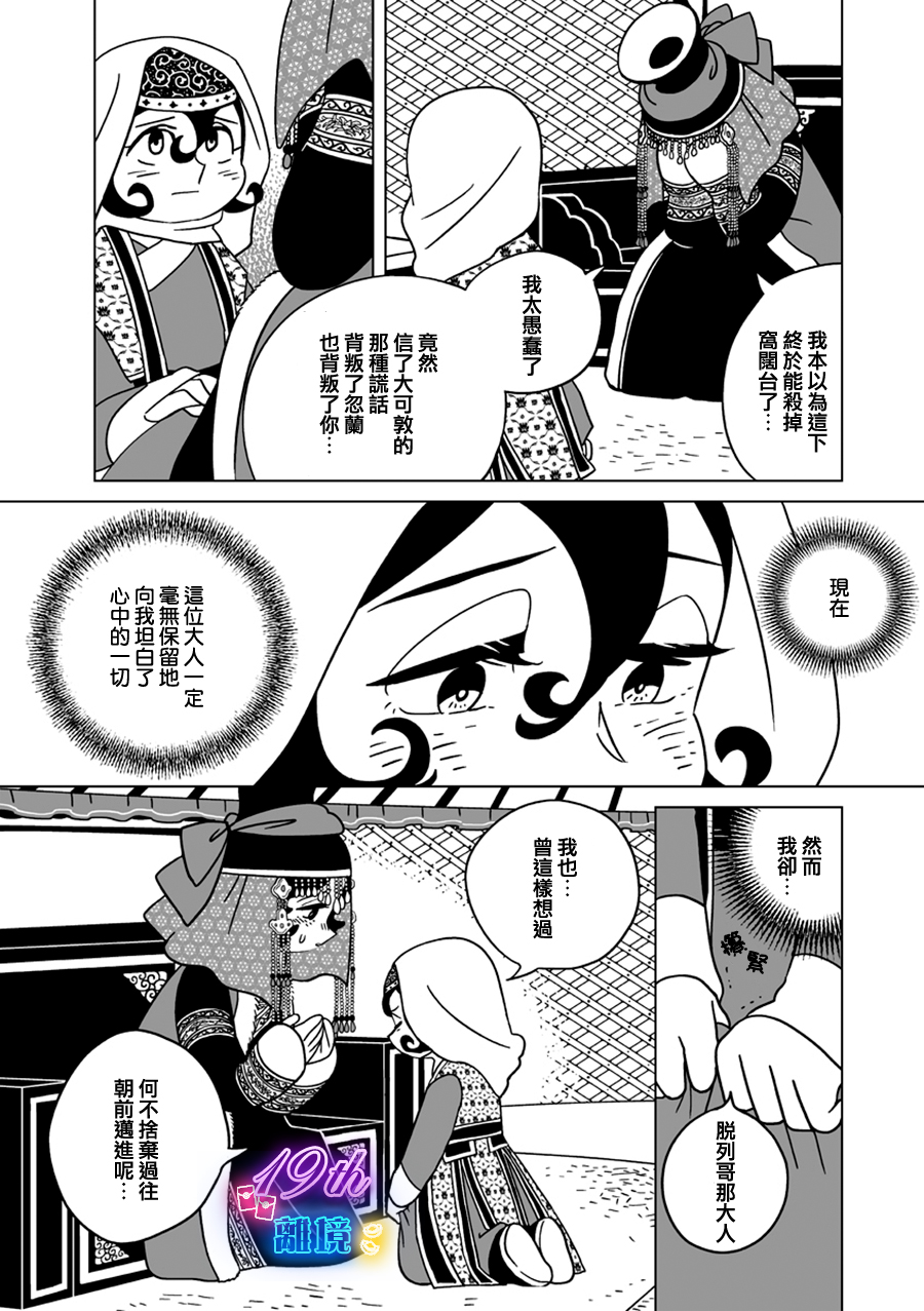 穹廬下的魔女: 25話 - 第4页