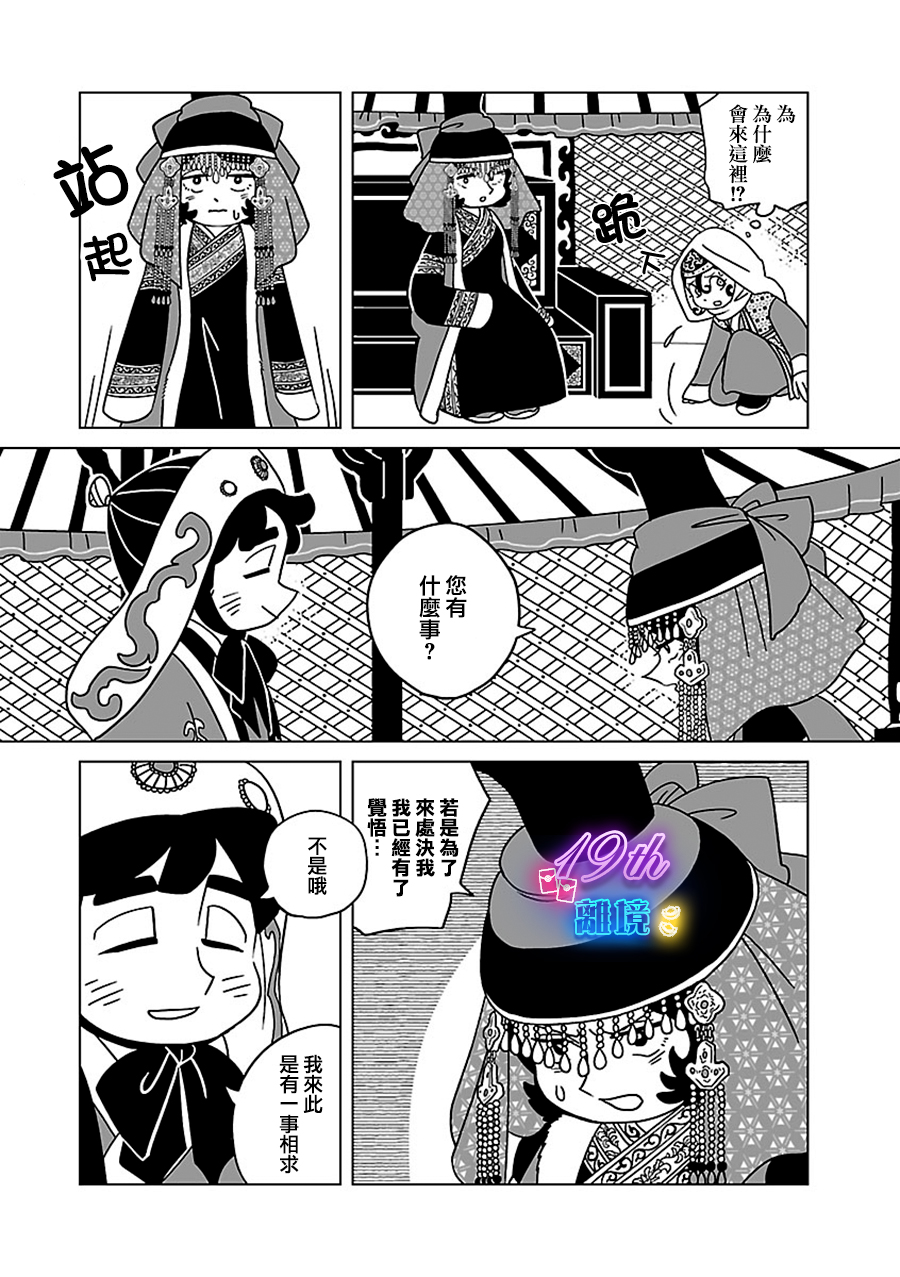 穹廬下的魔女: 25話 - 第7页