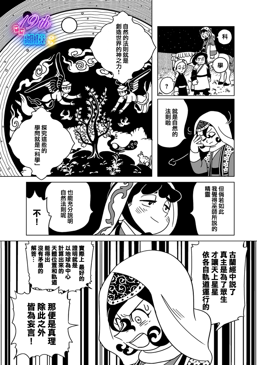 穹廬下的魔女: 25話 - 第16页