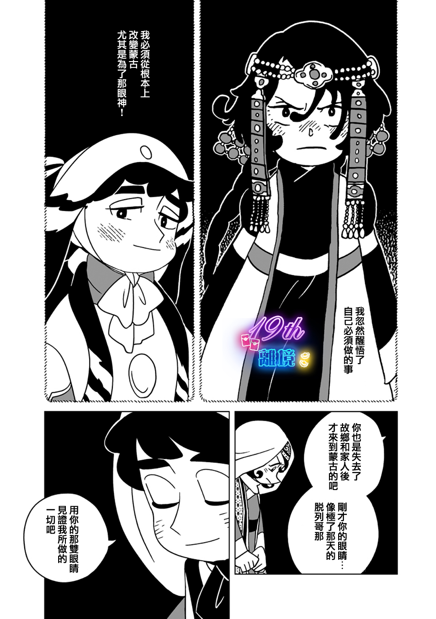 穹廬下的魔女: 25話 - 第20页