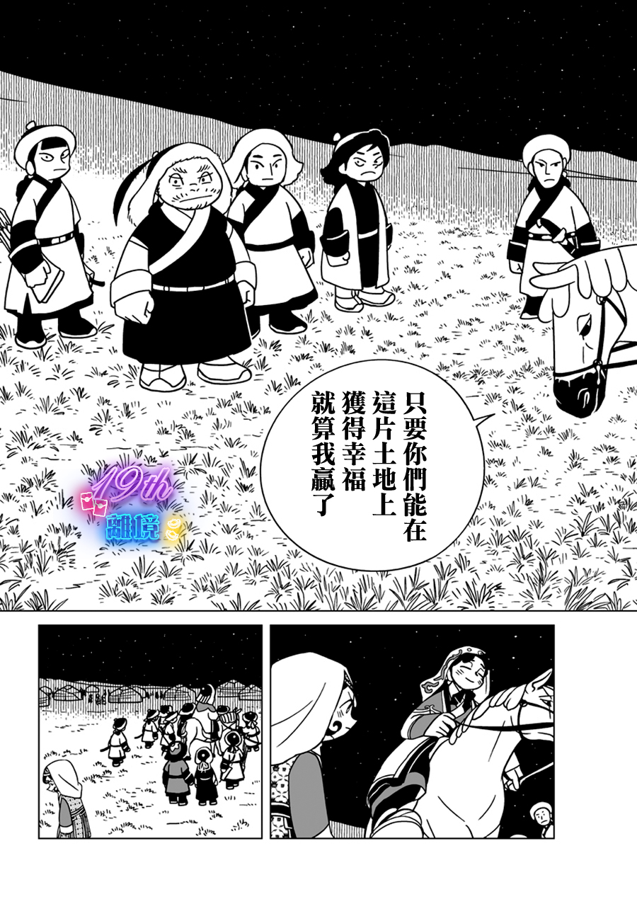 穹廬下的魔女: 25話 - 第22页