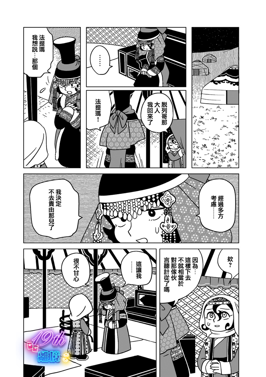 穹廬下的魔女: 25話 - 第23页