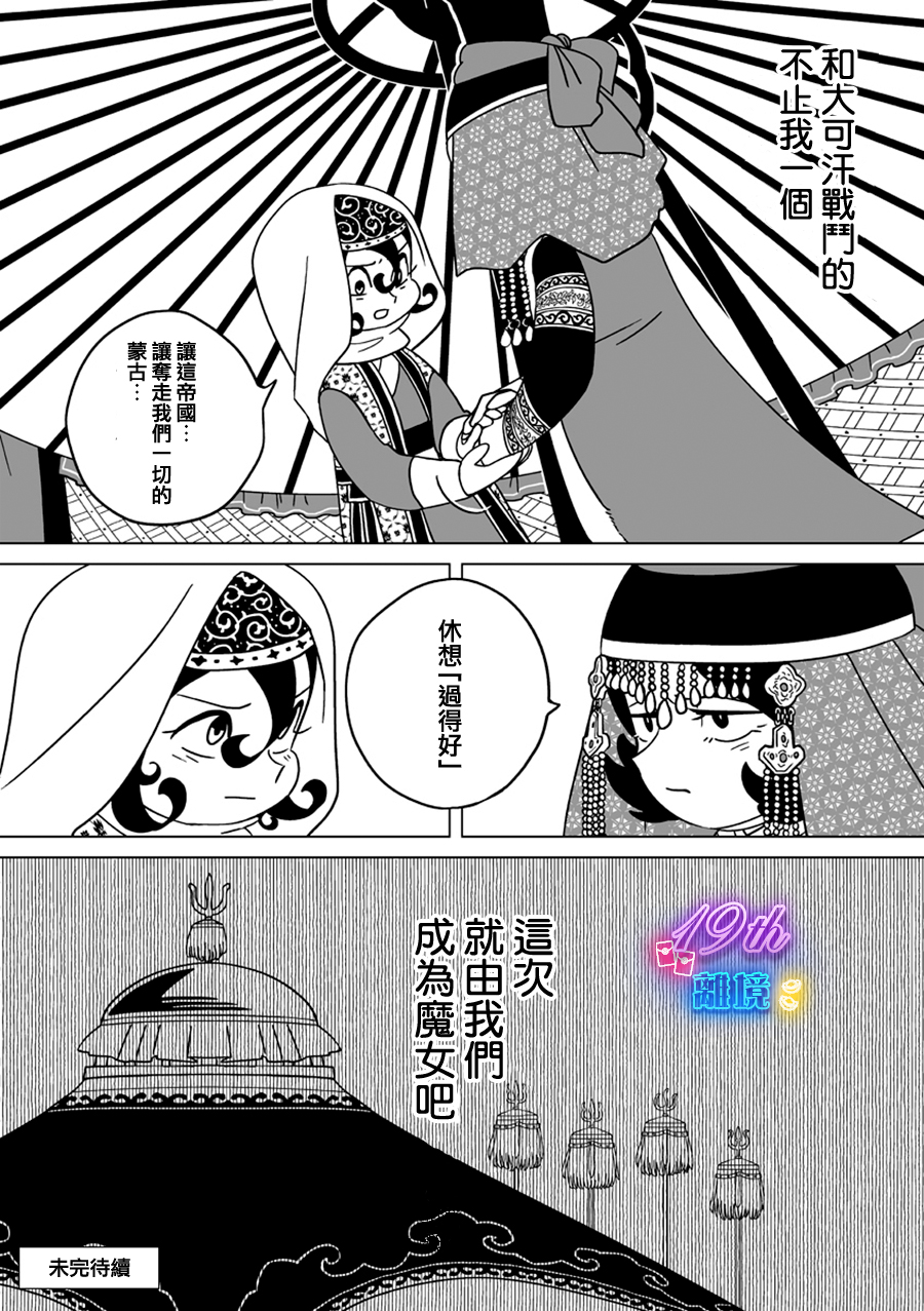 穹廬下的魔女: 25話 - 第25页