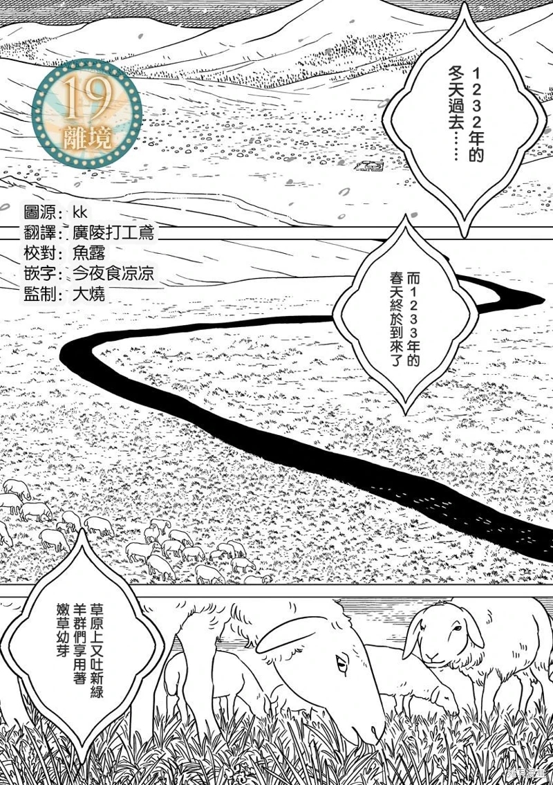 穹廬下的魔女: 26話 - 第3页