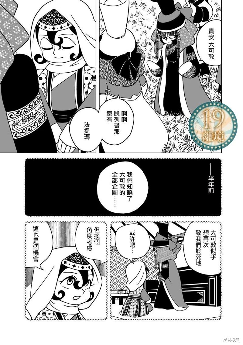 穹廬下的魔女: 26話 - 第6页