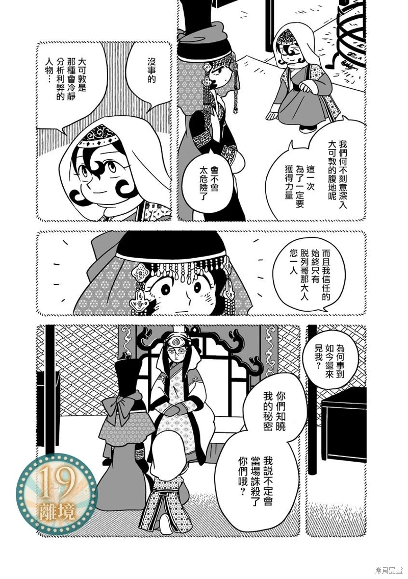 穹廬下的魔女: 26話 - 第7页