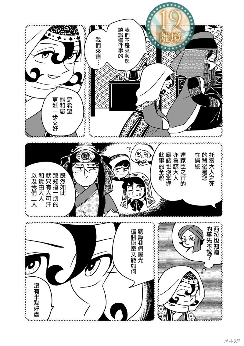 穹廬下的魔女: 26話 - 第8页