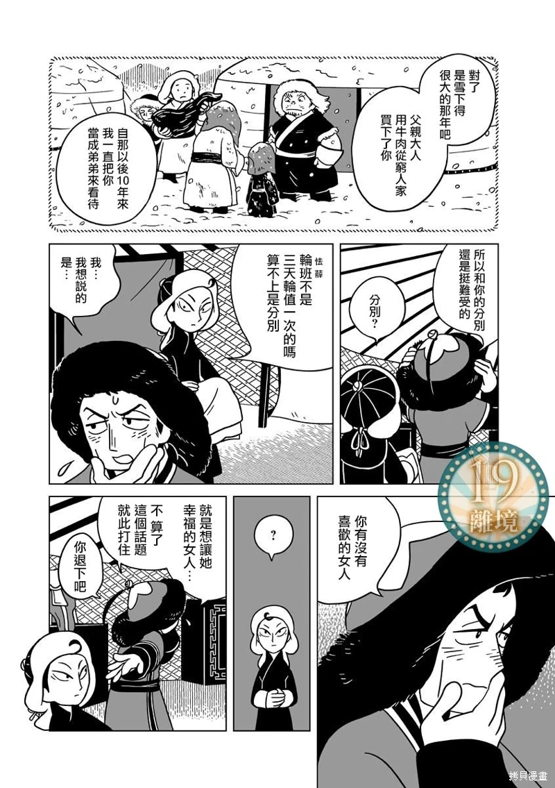 穹廬下的魔女: 26話 - 第17页