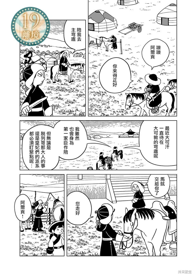 穹廬下的魔女: 26話 - 第18页