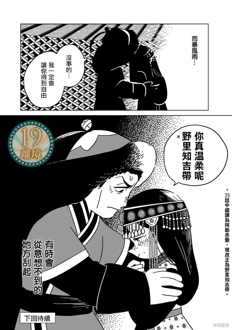 穹廬下的魔女: 26話 - 第25页