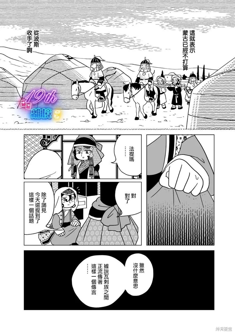 穹廬下的魔女: 27話 - 第4页