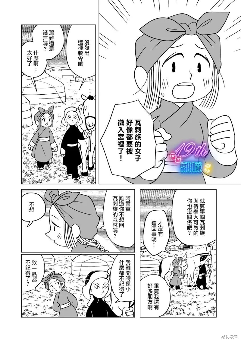 穹廬下的魔女: 27話 - 第5页