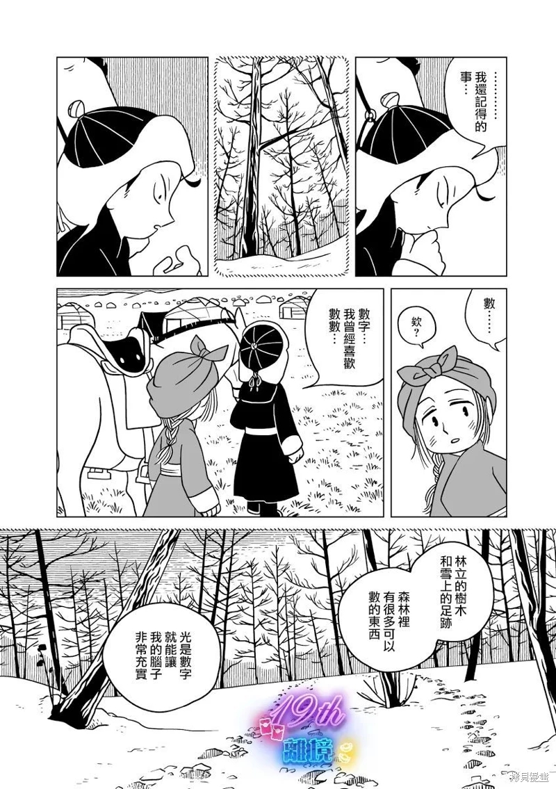 穹廬下的魔女: 27話 - 第6页