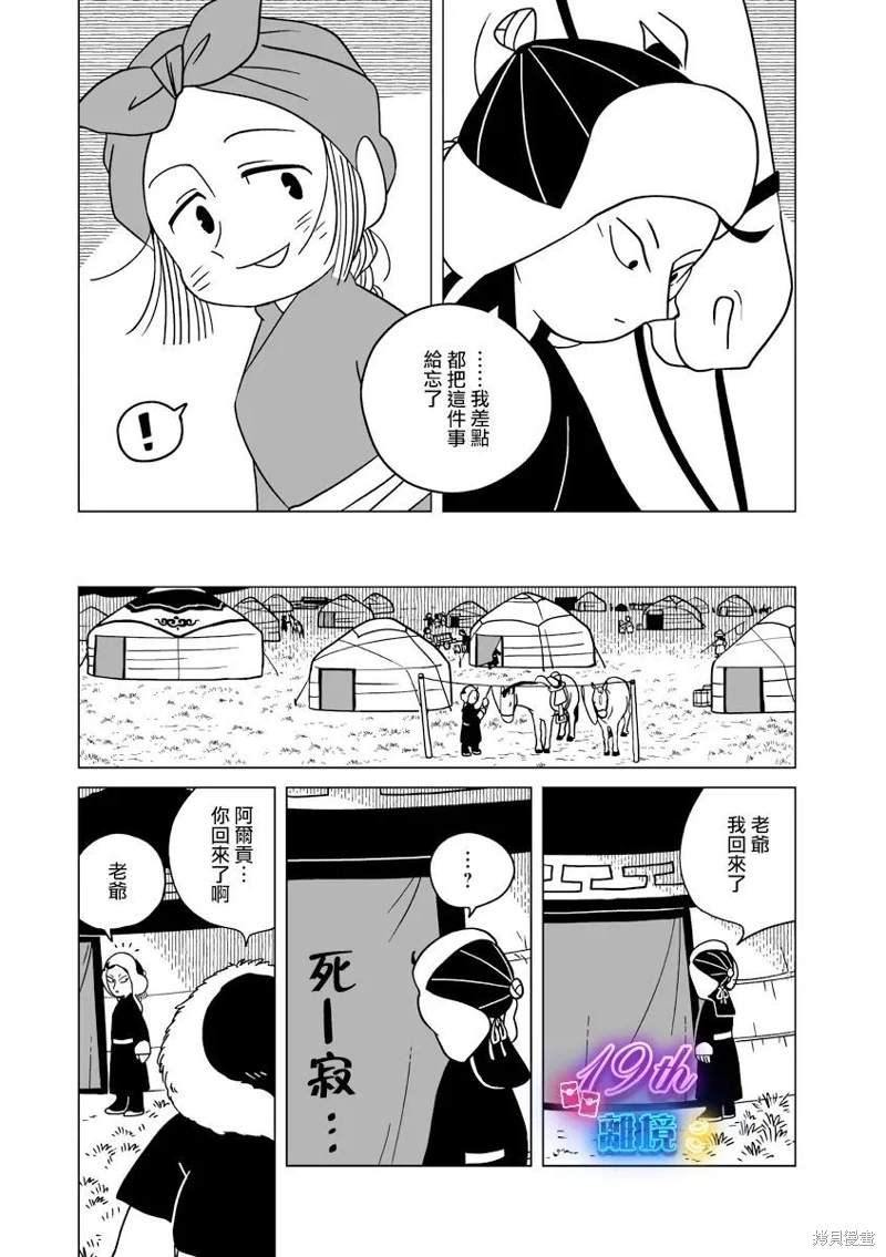 穹廬下的魔女: 27話 - 第7页