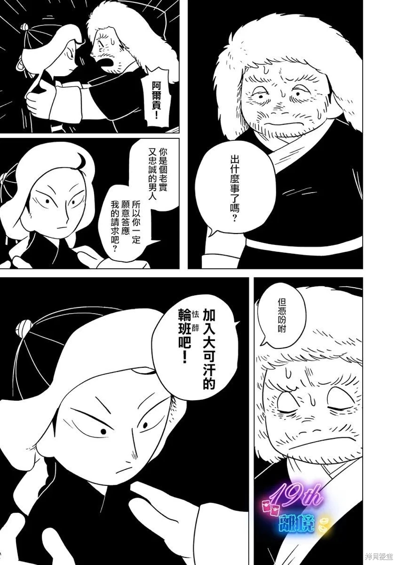 穹廬下的魔女: 27話 - 第8页