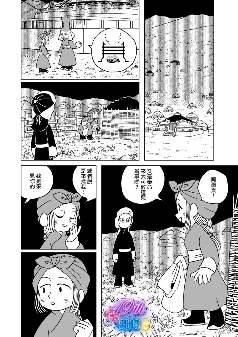 穹廬下的魔女: 27話 - 第11页