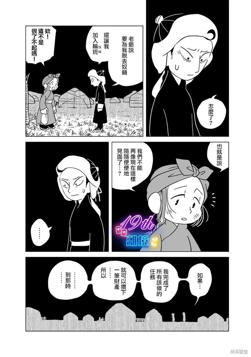 穹廬下的魔女: 27話 - 第12页