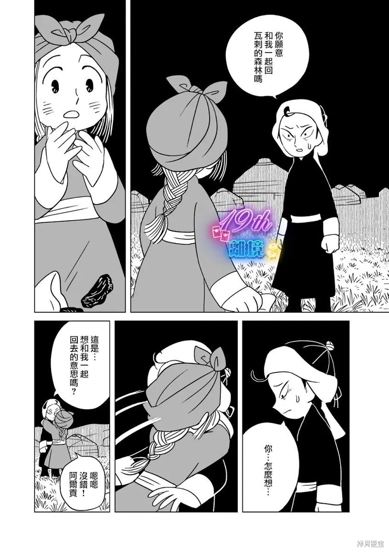 穹廬下的魔女: 27話 - 第13页