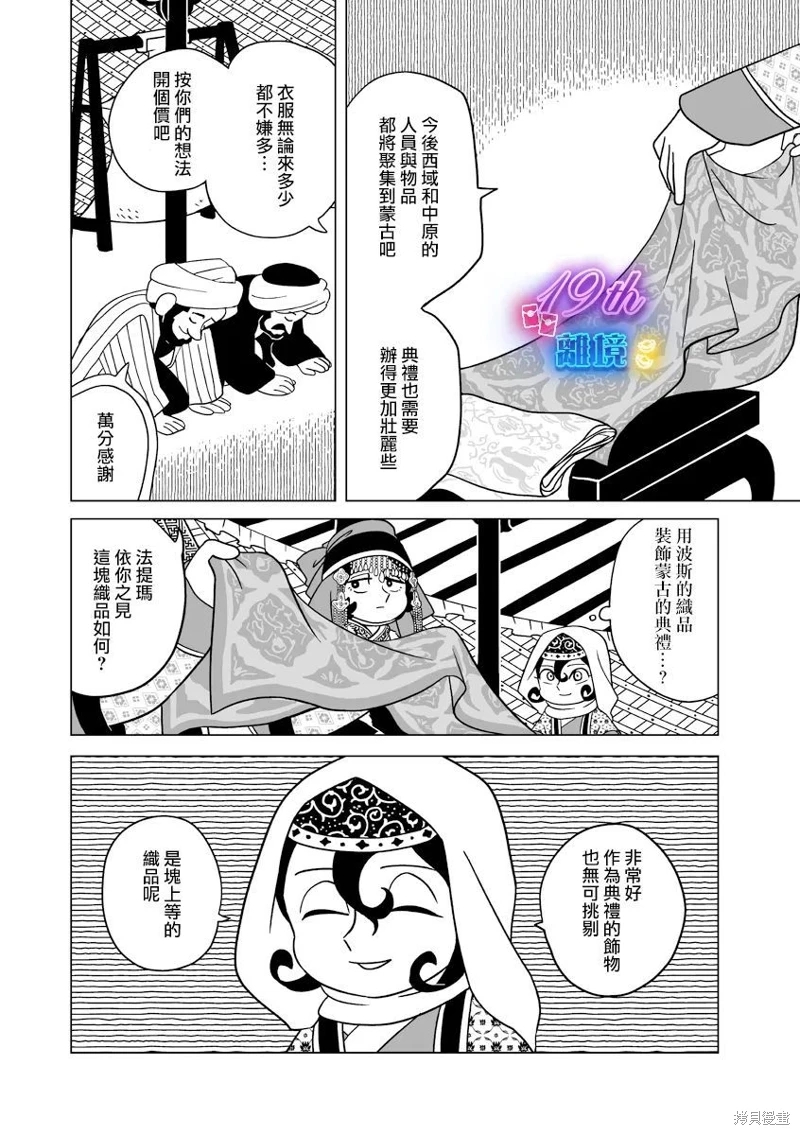 穹廬下的魔女: 27話 - 第17页