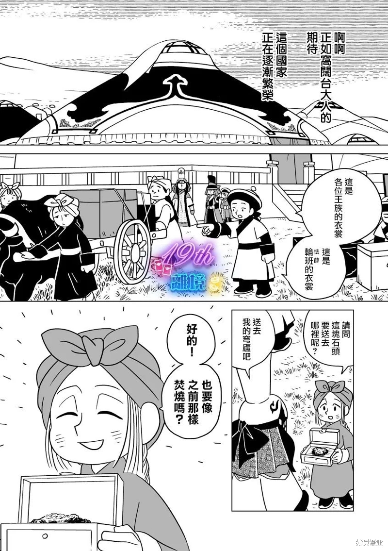 穹廬下的魔女: 27話 - 第18页