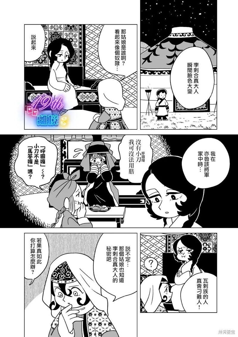 穹廬下的魔女: 27話 - 第20页