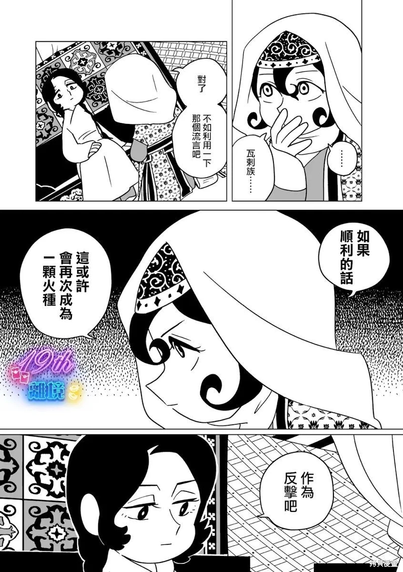 穹廬下的魔女: 27話 - 第21页