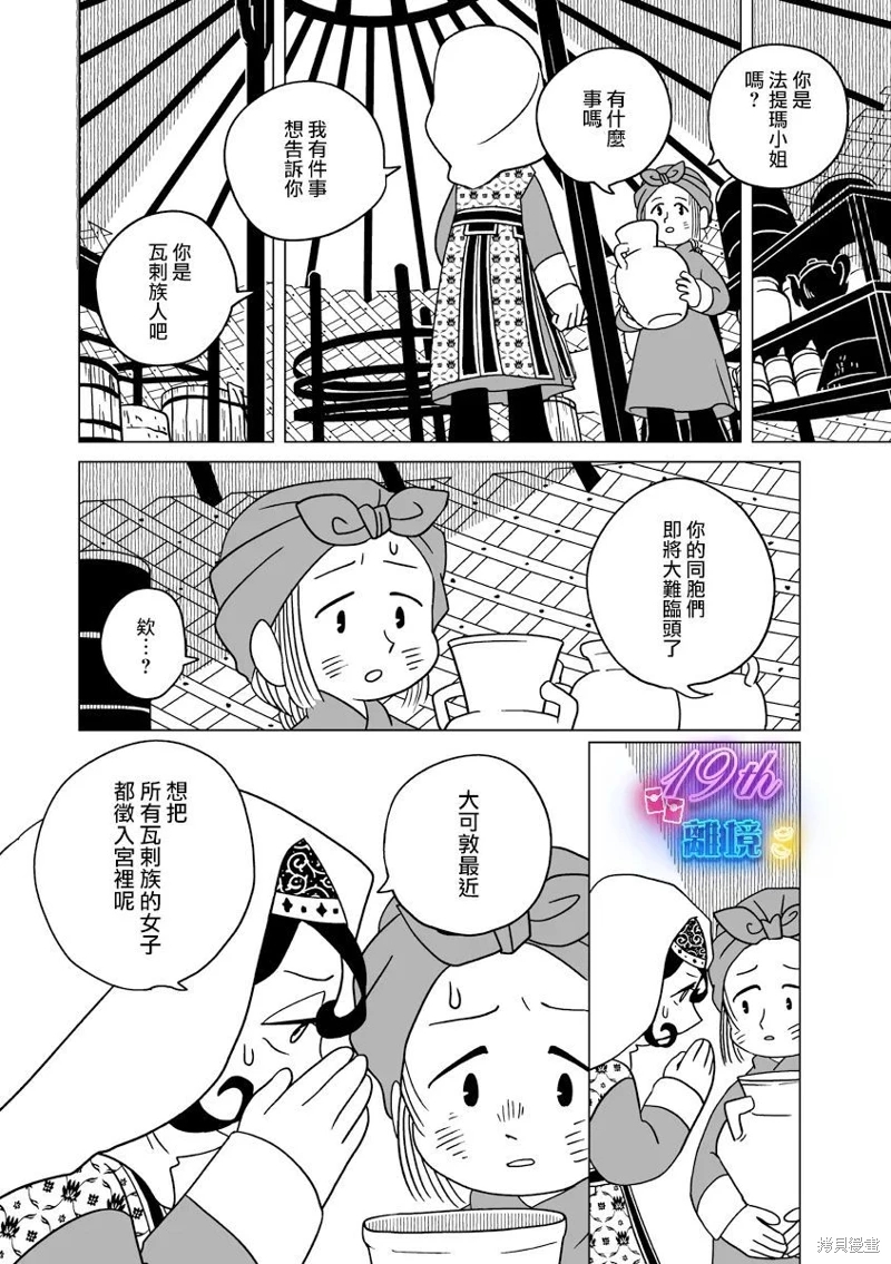 穹廬下的魔女: 27話 - 第23页