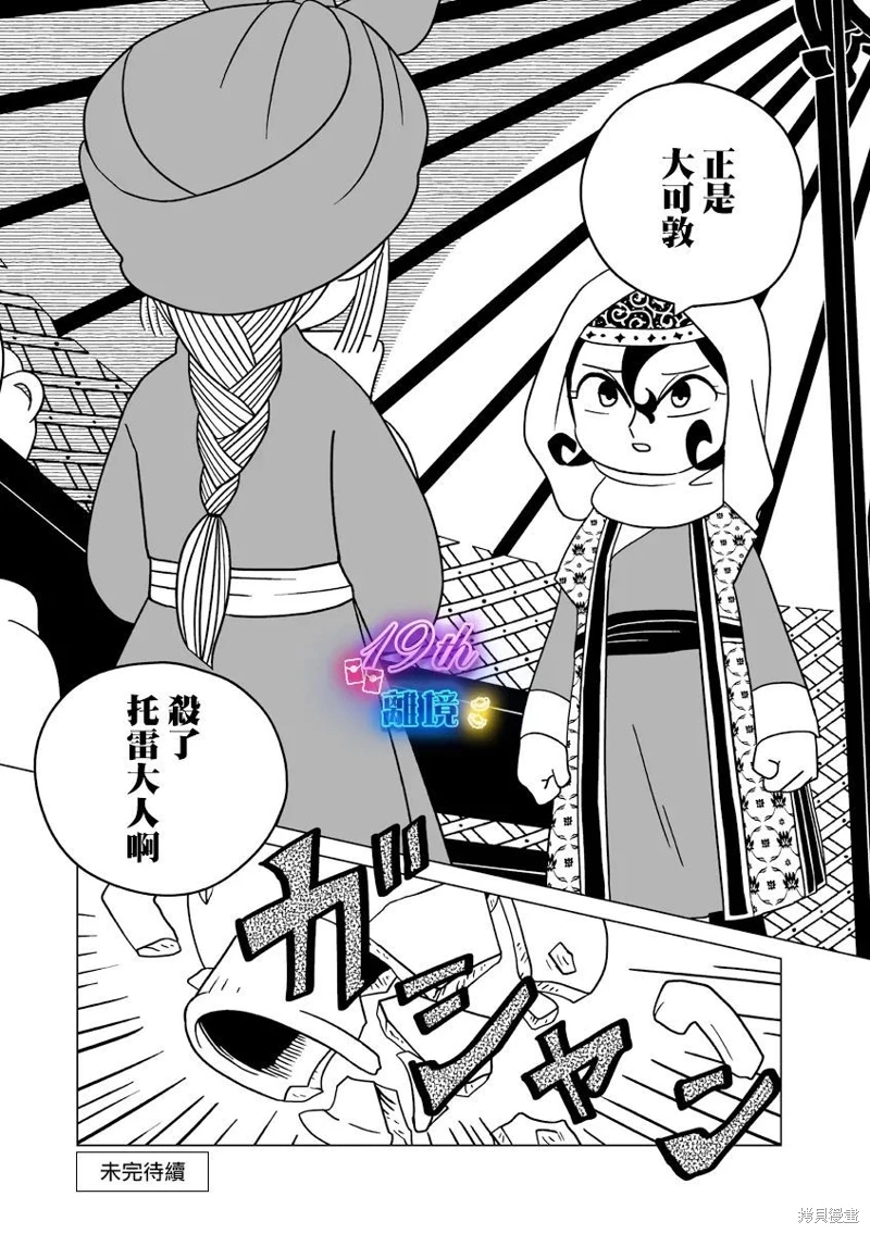 穹廬下的魔女: 27話 - 第25页