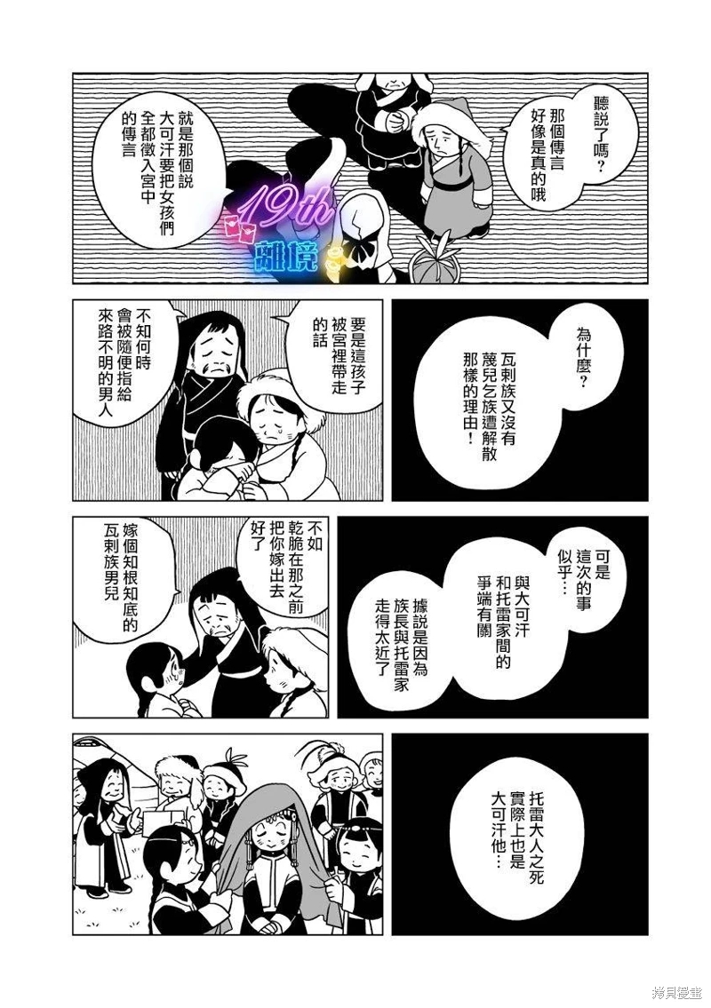 穹廬下的魔女: 28話 - 第4页