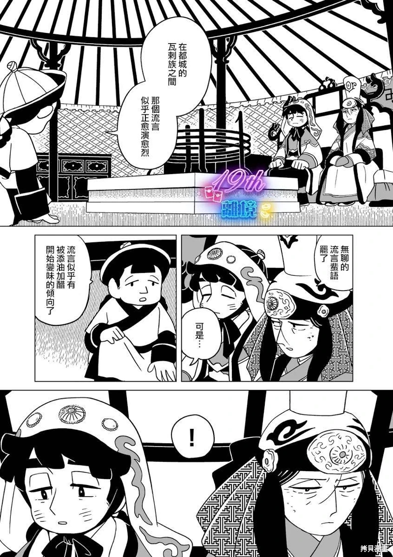 穹廬下的魔女: 28話 - 第5页