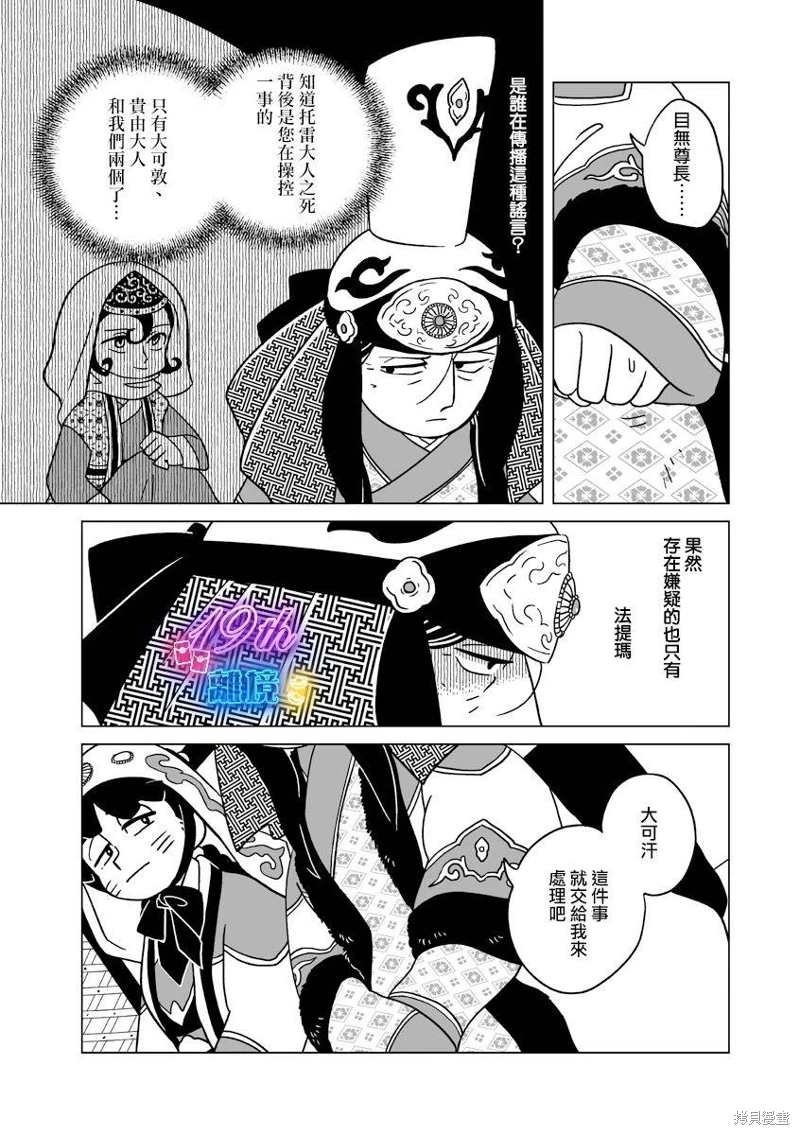 穹廬下的魔女: 28話 - 第6页