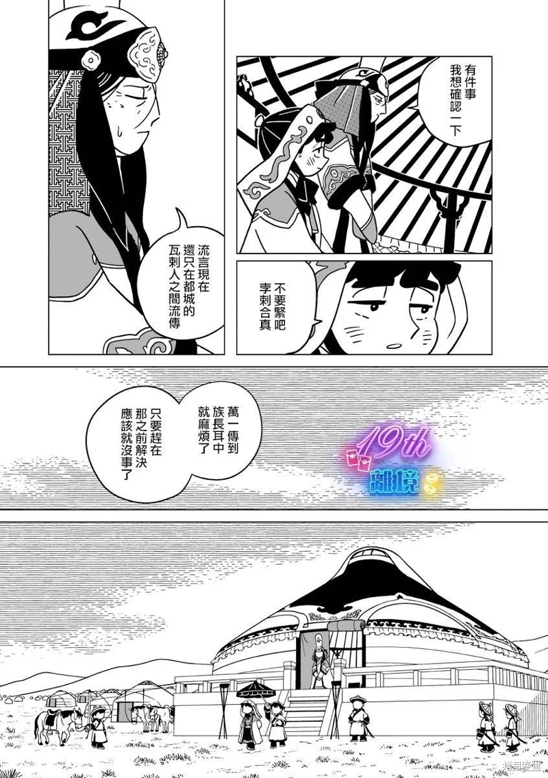 穹廬下的魔女: 28話 - 第7页