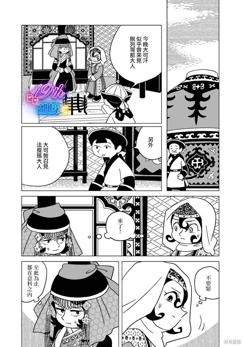 穹廬下的魔女: 28話 - 第11页