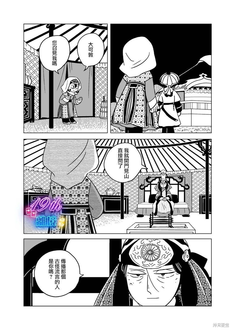 穹廬下的魔女: 28話 - 第12页