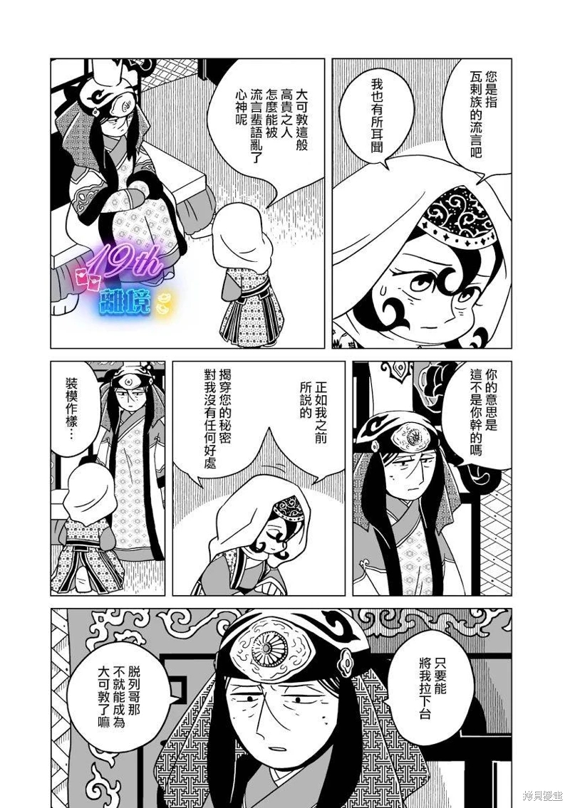 穹廬下的魔女: 28話 - 第13页