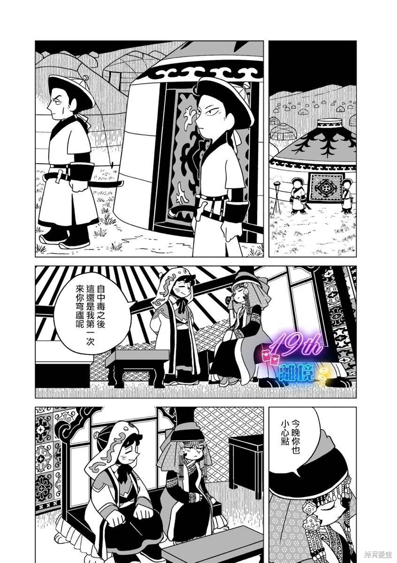 穹廬下的魔女: 28話 - 第15页