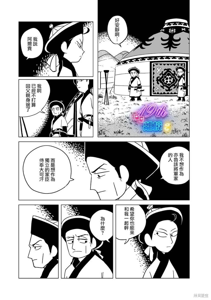 穹廬下的魔女: 28話 - 第17页