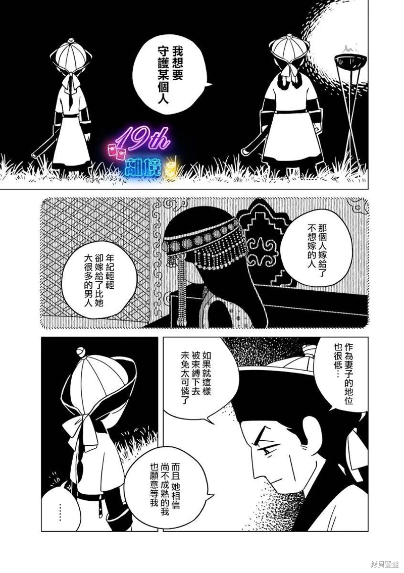 穹廬下的魔女: 28話 - 第18页