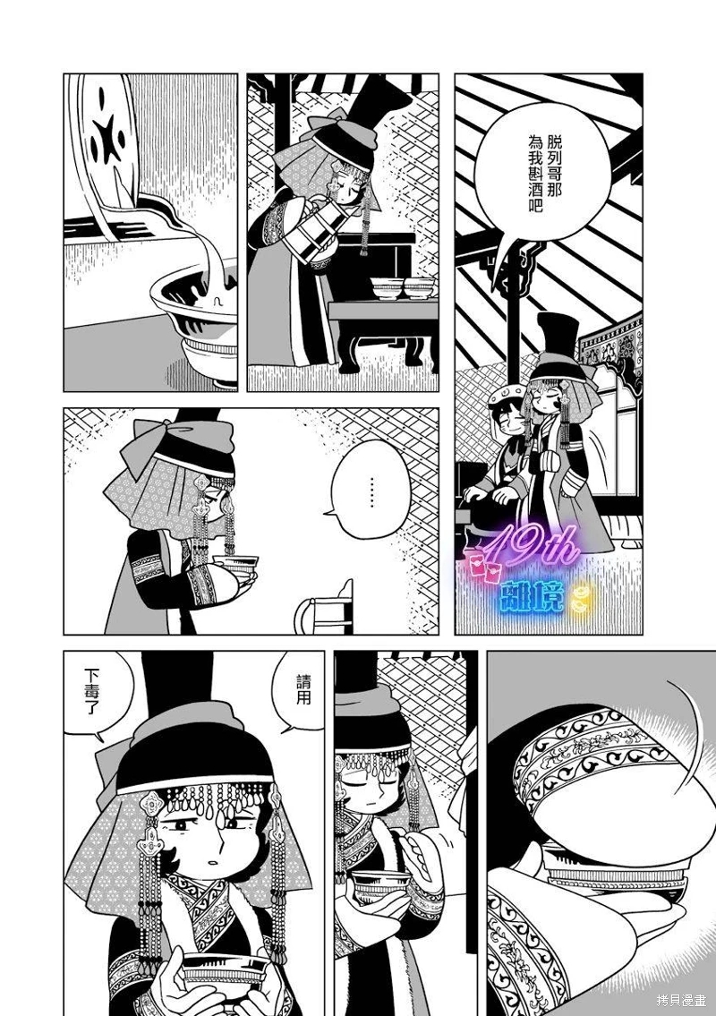 穹廬下的魔女: 28話 - 第19页