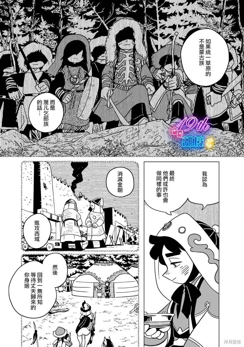 穹廬下的魔女: 28話 - 第21页