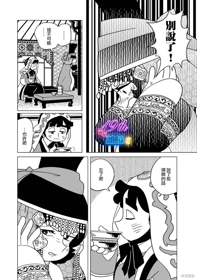 穹廬下的魔女: 28話 - 第23页