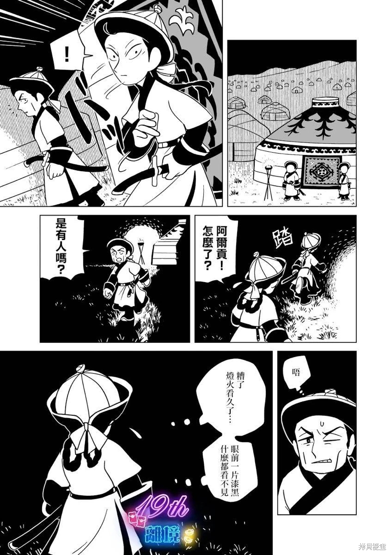 穹廬下的魔女: 28話 - 第24页